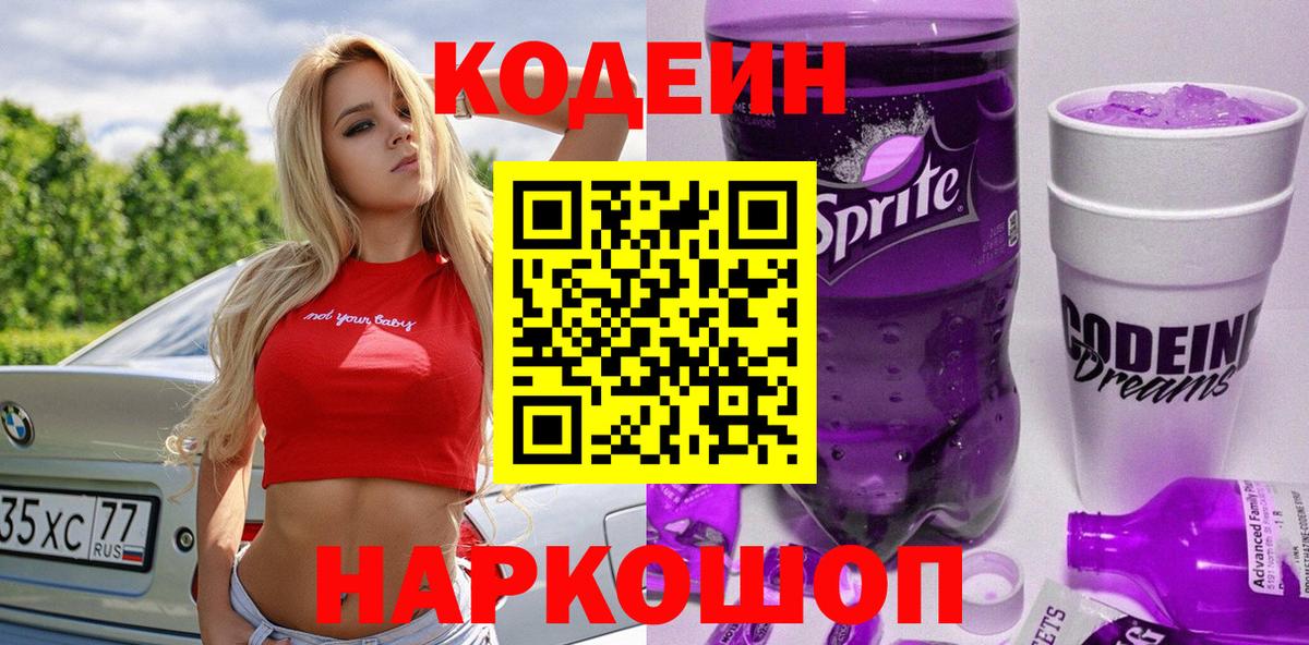 Кодеиновый сироп Lean напиток Lean (лин) Красноярск