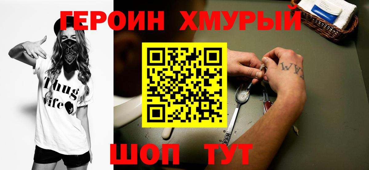 Героин гречка Красноярск