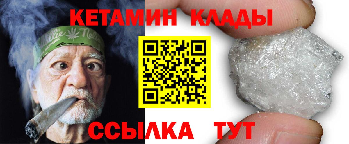 Красноярск  КЕТАМИН VHQ  Вход с VPN 
