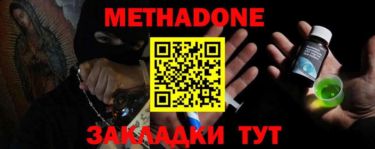 Метадон кристалл  Вход с VPN  Красноярск  МЕТАДОН VHQ 